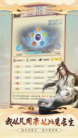 想不想修真腾讯版-想不想修真应用宝版下载5.9.2安卓版 运行截图3