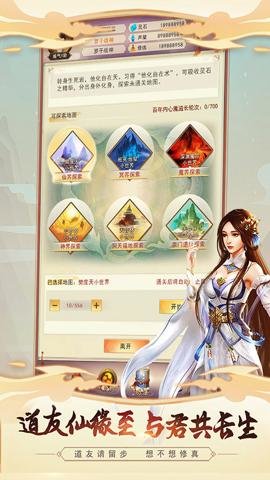 想不想修真腾讯版-想不想修真应用宝版下载5.9.2安卓版 运行截图4