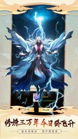 想不想修真腾讯版-想不想修真应用宝版下载5.9.2安卓版 运行截图5