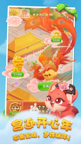 开心消消乐红包版下载-开心消消乐赚钱版1.142安卓版 运行截图3