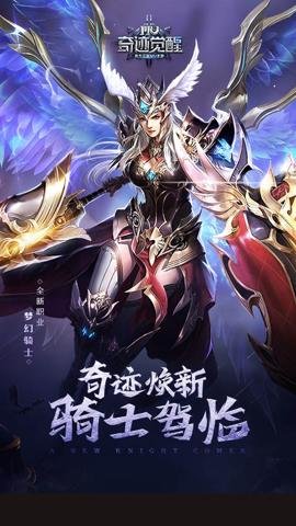 奇迹觉醒手游官网下载-奇迹觉醒官方新服16.2.0安卓版 运行截图1