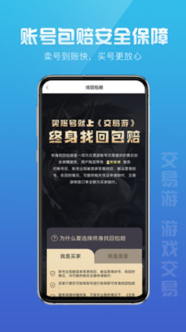 交易游app官方下载-交易游戏账号平台1.9.9最新版 运行截图1