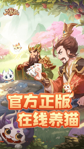 欢乐三国杀应用宝版下载-欢乐三国杀应用宝最新版2.1.9安卓版 运行截图1