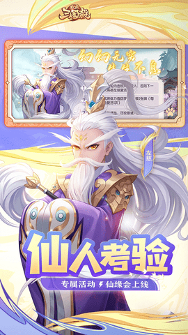 欢乐三国杀应用宝版下载-欢乐三国杀应用宝最新版2.1.9安卓版 运行截图2