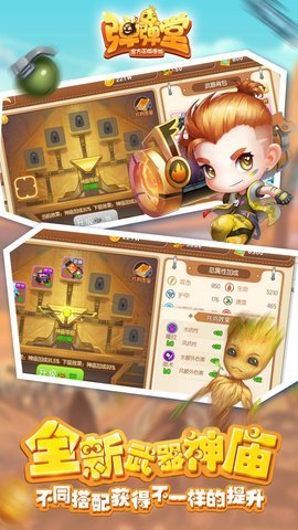 弹弹堂手游-弹弹堂最新版本下载1.21.10安卓版 运行截图2