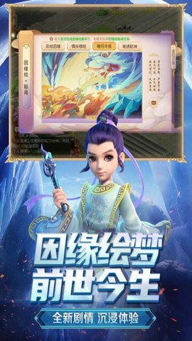 梦幻西游互通版下载-梦幻西游互通版安卓版1.503.0最新版 运行截图2