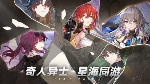 崩坏星穹铁道九游服官网下载-崩坏星穹铁道九游服官方版3.1.0安卓版 运行截图2