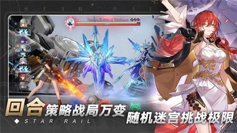 崩坏星穹铁道九游服官网下载-崩坏星穹铁道九游服官方版3.1.0安卓版 运行截图1