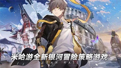 崩坏星穹铁道九游服官网下载-崩坏星穹铁道九游服官方版3.1.0安卓版 运行截图3