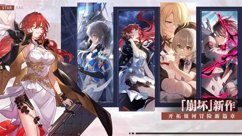崩坏星穹铁道九游服官网下载-崩坏星穹铁道九游服官方版3.1.0安卓版 运行截图4