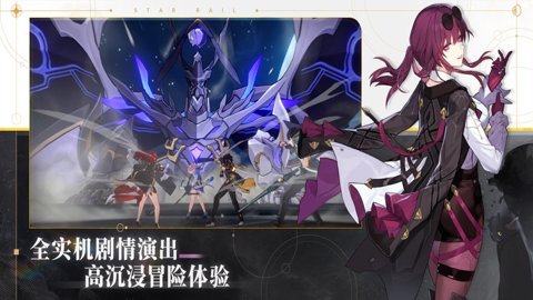 崩坏星穹铁道私人服下载手机版-崩坏星穹铁道私人服最新版3.1.0安卓版 运行截图1