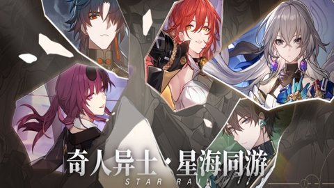 崩坏星穹铁道私人服下载手机版-崩坏星穹铁道私人服最新版3.1.0安卓版 运行截图3
