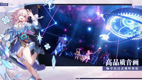 星穹铁道小米服手游下载-崩坏星穹铁道小米渠道服最新版3.1.0安卓版 运行截图4