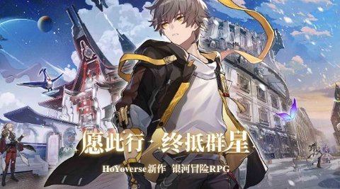 崩坏星穹铁道云游戏下载-崩坏星穹铁道云玩3.1.0安卓版 运行截图3