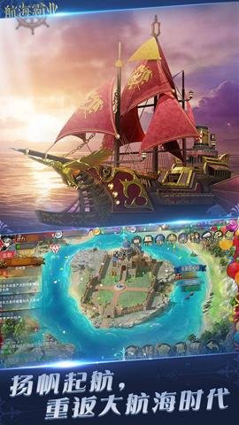 航海霸业手游官方版下载-航海霸业官方网站正版手游下载3.5.1安卓版 运行截图1