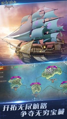 航海霸业手游官方版下载-航海霸业官方网站正版手游下载3.5.1安卓版 运行截图5