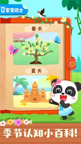 宝宝缤纷四季下载-宝宝缤纷四季游戏9.86.00.00安卓版 运行截图2