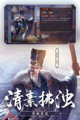 三国杀经典版下载-三国杀经典版手游4.3.5安卓版 运行截图3
