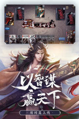 三国杀经典版下载-三国杀经典版手游4.3.5安卓版 运行截图1