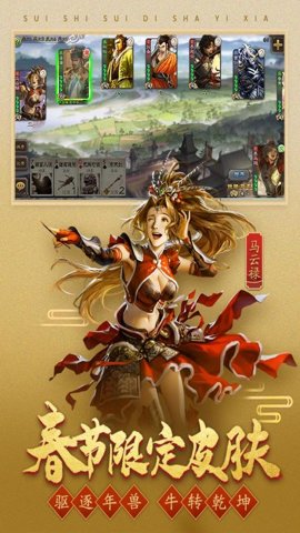 边锋三国杀手机版官网下载-三国杀边锋版手机版4.3.5安卓最新版 运行截图4