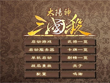 太阳神三国杀手机版下载-太阳神三国杀安卓版apk下载4.3.5最新版 运行截图3