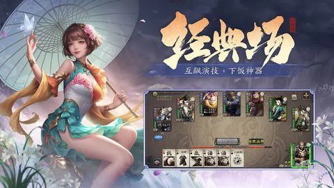 游卡三国杀安卓版下载-游卡三国杀手游官网下载4.3.5手机版 运行截图4