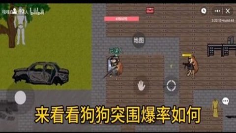 细狗突围游戏下载-细狗突围手机版1.52.2安卓版 运行截图3