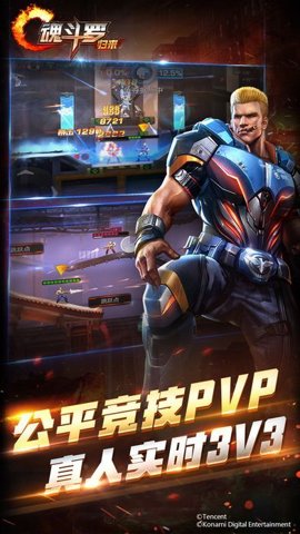 魂斗罗归来高帧率游戏下载-魂斗罗归来高帧率手机版1.71.121.7147安卓版 运行截图3