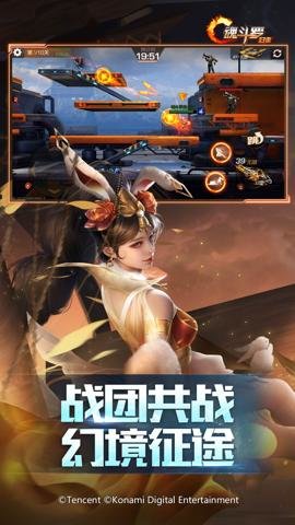 魂斗罗归来腾讯游戏-腾讯魂斗罗归来手游下载安装1.71.121.7147安卓版 运行截图2