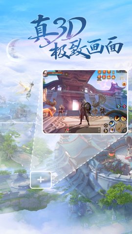 天下3小米版下载-天下3小米渠道服5.75.0安卓版 运行截图2