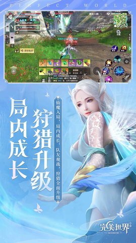 完美世界手游腾讯版-腾讯完美世界手游下载1.735.0安卓版 运行截图4