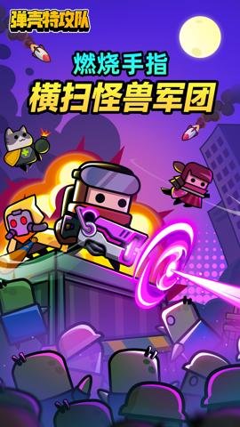 弹壳特攻队腾讯版-弹壳特攻队腾讯手游下载3.7.1手机版 运行截图2