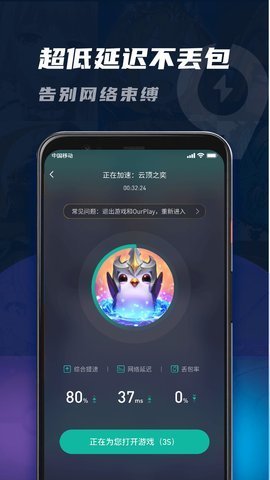 99手游加速器最新版-99手游加速器官方版下载2.0.4安卓版 运行截图2