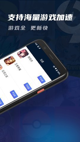 99手游加速器最新版-99手游加速器官方版下载2.0.4安卓版 运行截图3