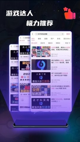 99手游加速器极速版下载-99手游加速器极速app2.0.4安卓版 运行截图3