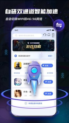 99手游加速器极速版下载-99手游加速器极速app2.0.4安卓版 运行截图1