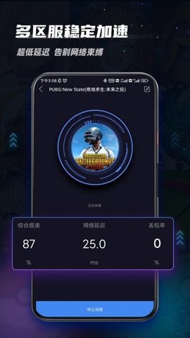 99手游加速器极速版下载-99手游加速器极速app2.0.4安卓版 运行截图4