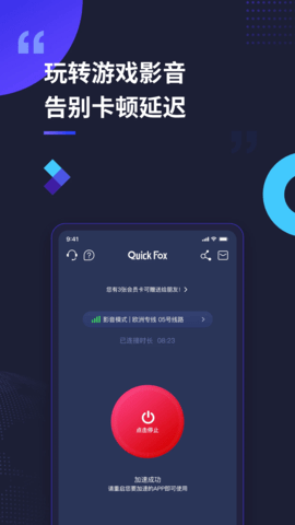 quickfox安卓下载-quickfox手机版3.26.5安卓版 运行截图3