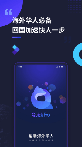 quickfox安卓下载-quickfox手机版3.26.5安卓版 运行截图1