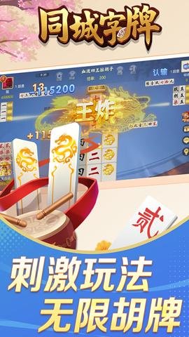 同城字牌下载-同城字牌手机版1.3.17安卓版 运行截图2