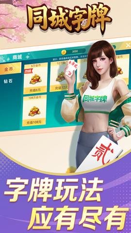同城字牌下载-同城字牌手机版1.3.17安卓版 运行截图5
