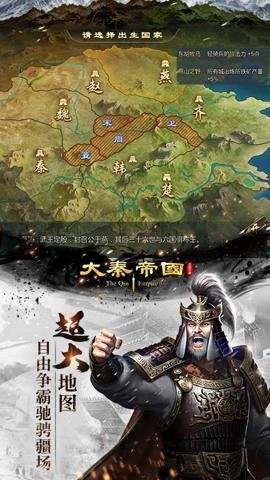 大秦帝国之帝国烽烟游戏-大秦帝国之帝国烽烟手机版下载13.11.1安卓版 运行截图2