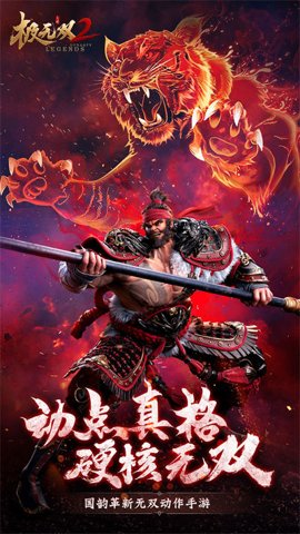 极无双2中文版下载-极无双2汉化版1.26.600安卓版 运行截图4