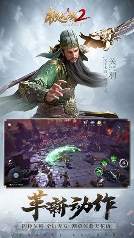 极无双2中文版下载-极无双2汉化版1.26.600安卓版 运行截图3