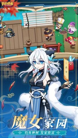 我的勇者无限金币版下载-我的勇者修改版7.3.4安卓版 运行截图2