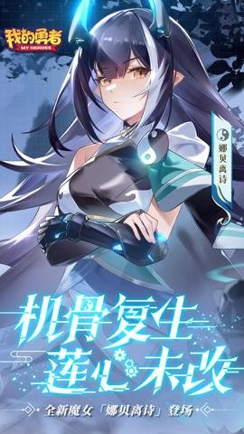 我的勇者无限金币版下载-我的勇者修改版7.3.4安卓版 运行截图1