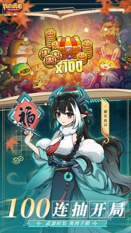 我的勇者无限金币版下载-我的勇者修改版7.3.4安卓版 运行截图3
