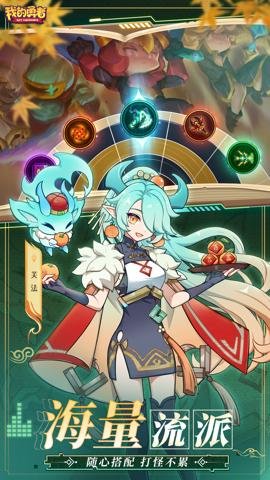 我的勇者无限金币版下载-我的勇者修改版7.3.4安卓版 运行截图5