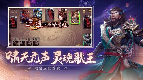 三国杀wegame手机版下载-三国杀wegame版手游3.7.7安卓版 运行截图3