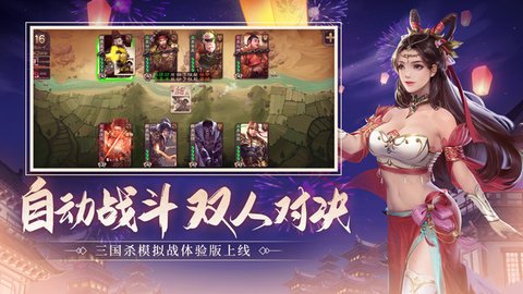三国杀wegame手机版下载-三国杀wegame版手游3.7.7安卓版 运行截图1